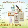 مكه - منتجات فورايفر