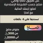 العرض مؤقت سددها مع تمارا 4 دفعات اقساط