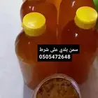 سمن بلدي على شرط