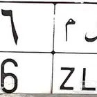 لوحه خصوصي