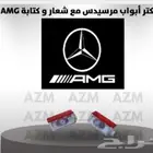 بروجكتر مرسيدس