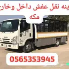 دينه نقل عفش مكه