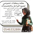 معلمة خصوصية تأسيس ومتابعة حكومي اهلي إنترناشونال