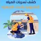 تسليك المجاري بالقصيم