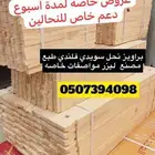 براويز نحل وشمع اساس عرض خاص