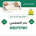 ماوذن شرعي رسمي