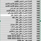 جميع سيارات الصينية