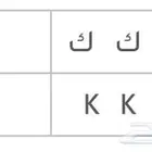 للبيع لوحة مميزة ك ك ك