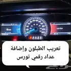 برمجة طبلون فورد تورس F150