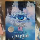 رواية فسرني