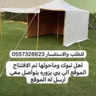 للبيع خيام وبيوت شعر وكراسي ومجالس ومظلات حلال وكل الوازم