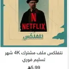 نتفلكس Netflix