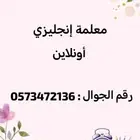 معلمة إنجليزي اونلاين