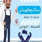 خدمات صيانة منزلية