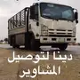 نقل عفش مع العمال 