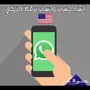 ارقام امريكية للواتس اب 