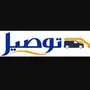 بمشيئة الله رايح الرياض اليوم توصيل طلبات 