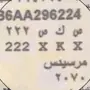 لوحه مميزه للبيع خصوصي 222