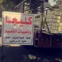 كليجا وشعبيات القصيم طازجة يوميا 