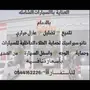 محل تلميع وتضيليل ونانو سراميك