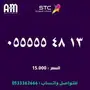 ارقام مميزة لعشاق التميز