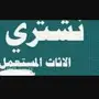 اثاث مستعمل 