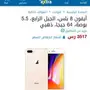 ايفون 8 بلس 64GB ذهبي جديد بتغليف المصنع 