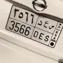 للبيع لوحة خصوصي رمز ( سعد )
