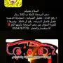 برمجة تقليل الصرفية للتويوتا واللكزس