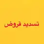 شركة لخدمة العملاء 
