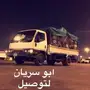 توصيل مشاوير ونقل البضائع الموتر (دينه)