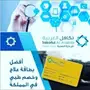 بطاقة خصم طبي 200 ريال فقط شركة تكافل العربية