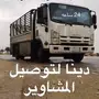 خدمات نقل عفش 