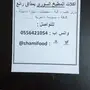 المهند للاكلات السورية