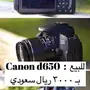 كاميرا كانون احترافية 650d 
