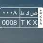 للبيع لوحة نقل خاص مميزه