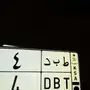 لوحه مميزه فردي ط ب د  4 