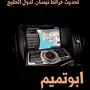 تحديث خرائط نيسان والانفنتي - حافظ على تحديثاتك!