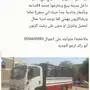 دينا لنقل العفش والأثاث 