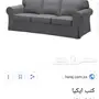 كنب ايكيا ثلاثي - فرصة رائعة!