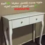 طاولة مدخل 