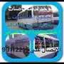 باصات للإيجار 99112215