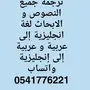 ترجمة لغة إنجليزية 