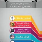 فرقة لاحياء الحفلات والمناسبات