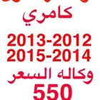 دوده كامري 2012-2015وكاله 550 فقط