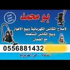 اصلاح مكانس