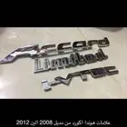 قطع هوندا اكورد