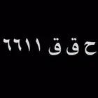 لوحة خصوصي مميزة
