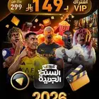 IPTV عروض السنة الجديدة