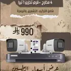 عروض الطيبين تركيب كاميرات مراقبة ب 990 ريال فقط